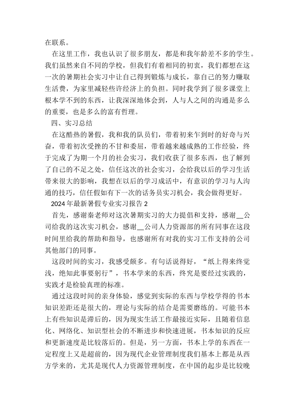 2024年最新暑假专业实习报告_第3页