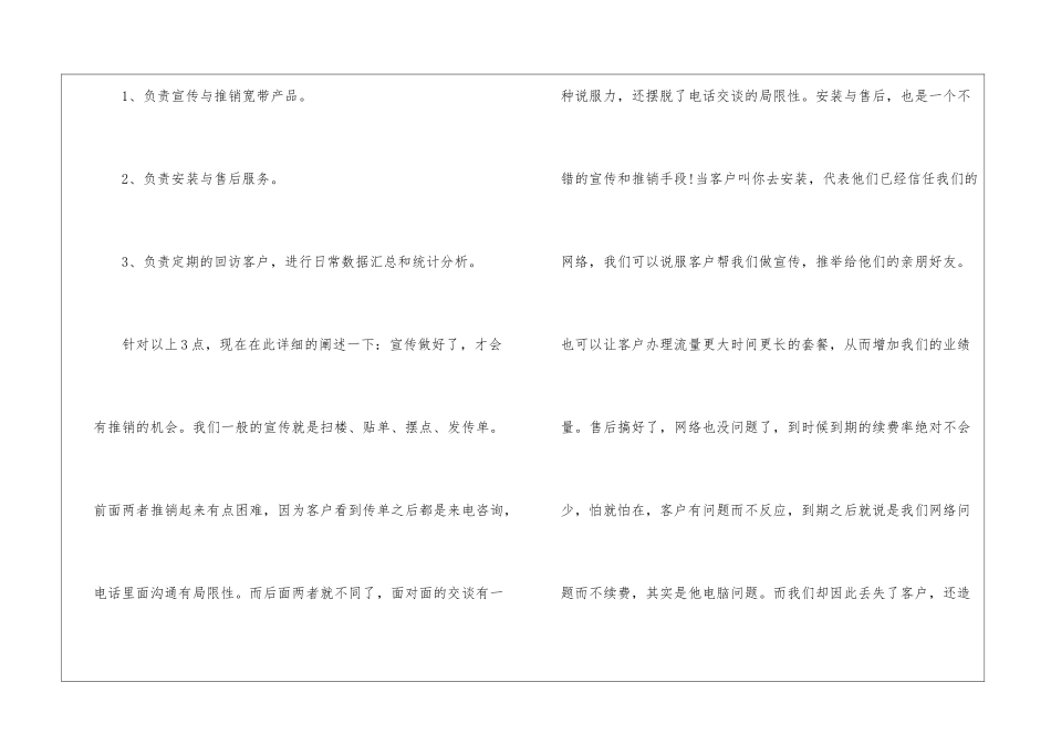 2024年最新新员工转正述职报告_第2页
