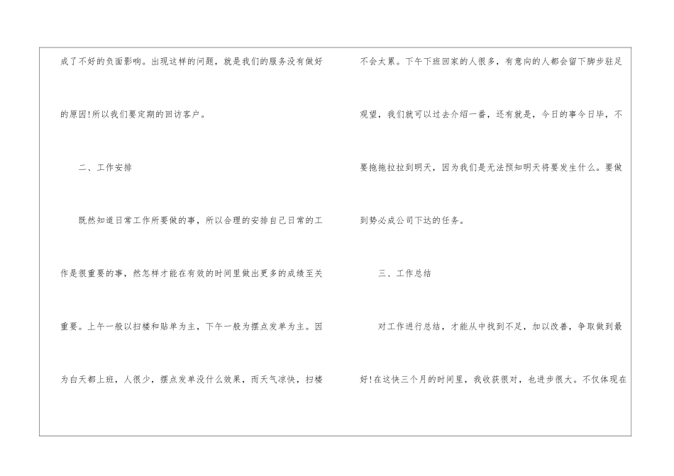 2024年最新新员工转正述职报告_第3页