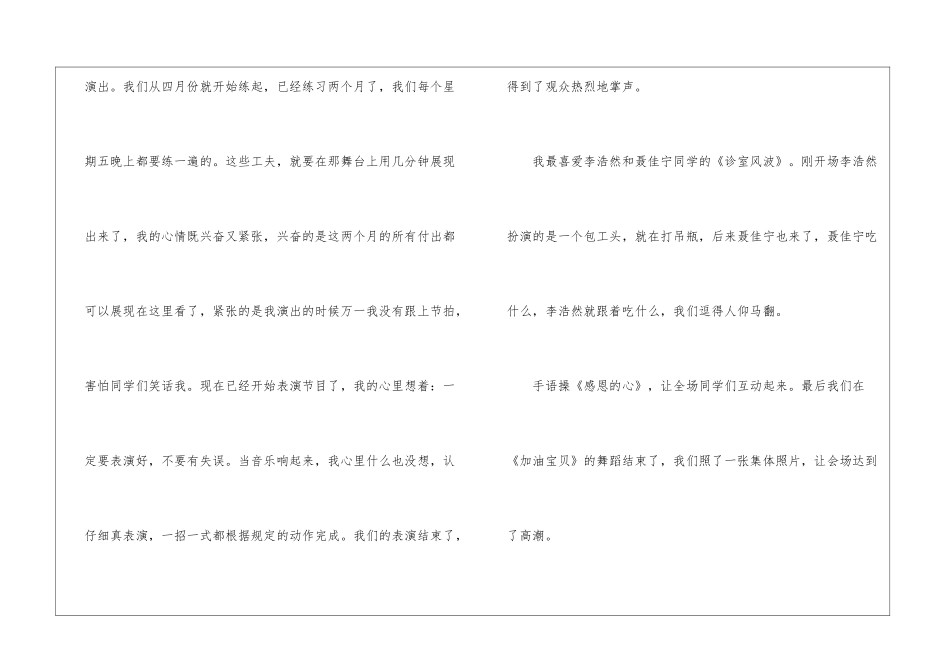 2024年最新欢乐儿童节作文600字5篇_第2页