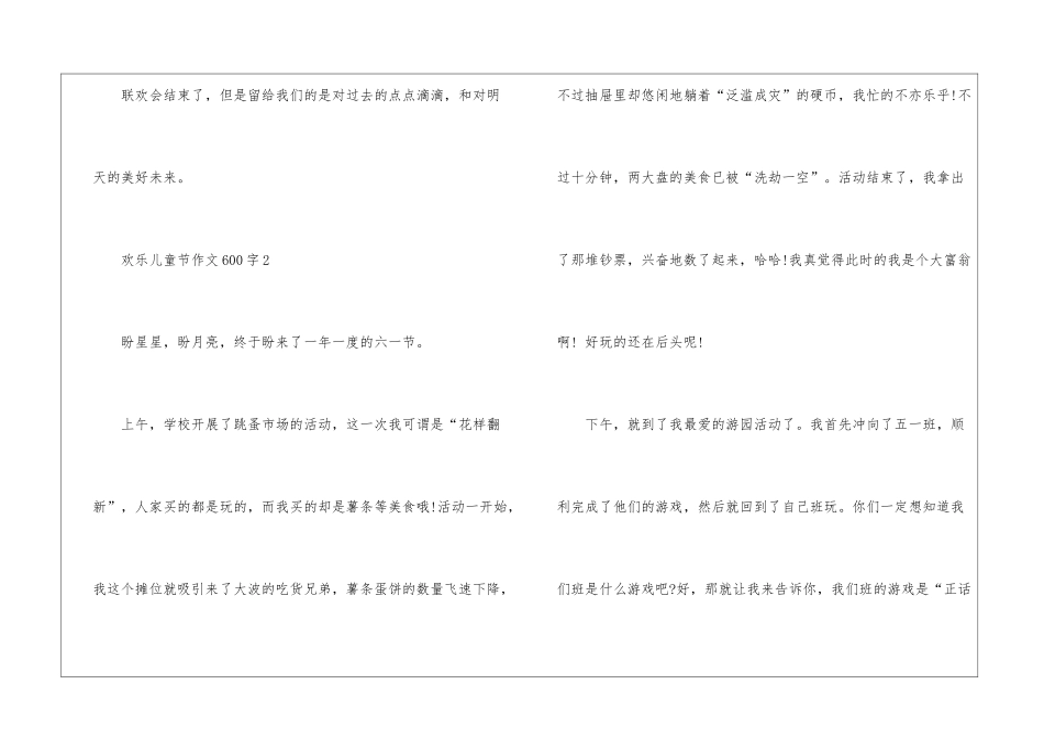 2024年最新欢乐儿童节作文600字5篇_第3页
