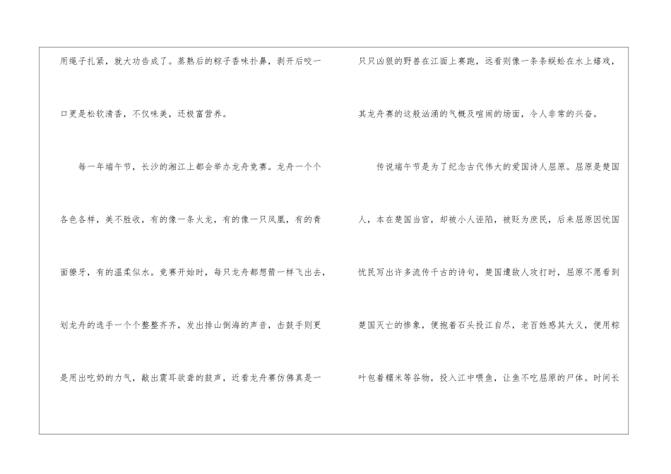 2024年最新有关在端午节发生的一件事作文600字5篇_第2页