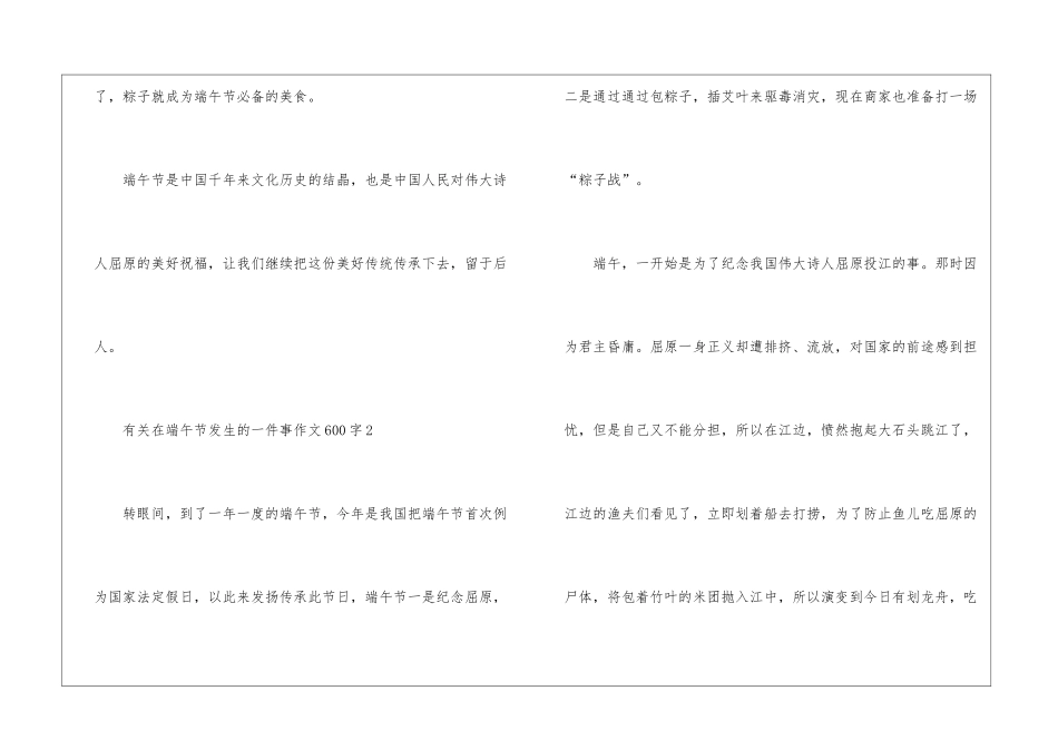 2024年最新有关在端午节发生的一件事作文600字5篇_第3页