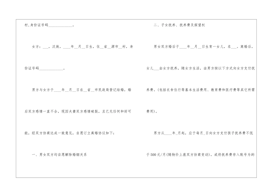 2024年最新正式版离婚协议书10篇范本_第2页