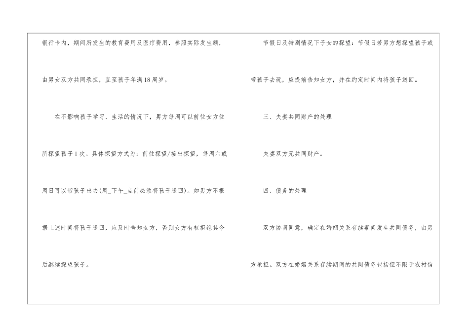 2024年最新正式版离婚协议书10篇范本_第3页