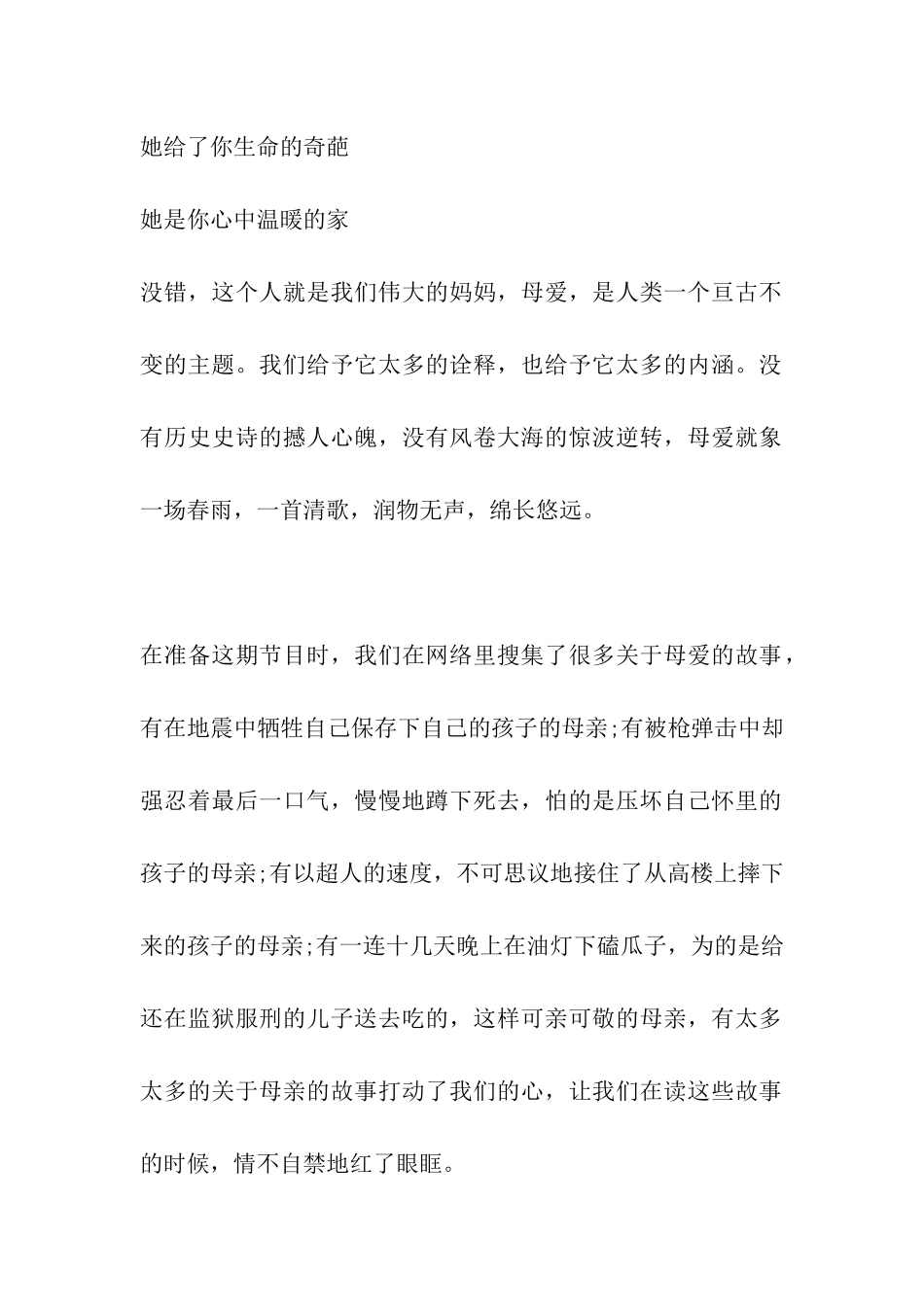 2024年最新母亲节专题广播稿_第2页