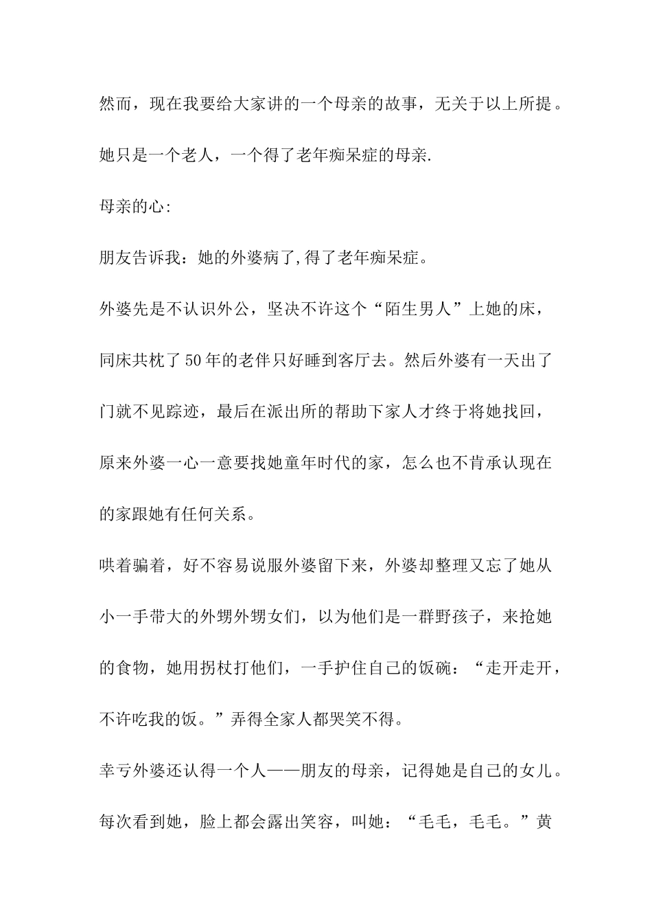 2024年最新母亲节专题广播稿_第3页