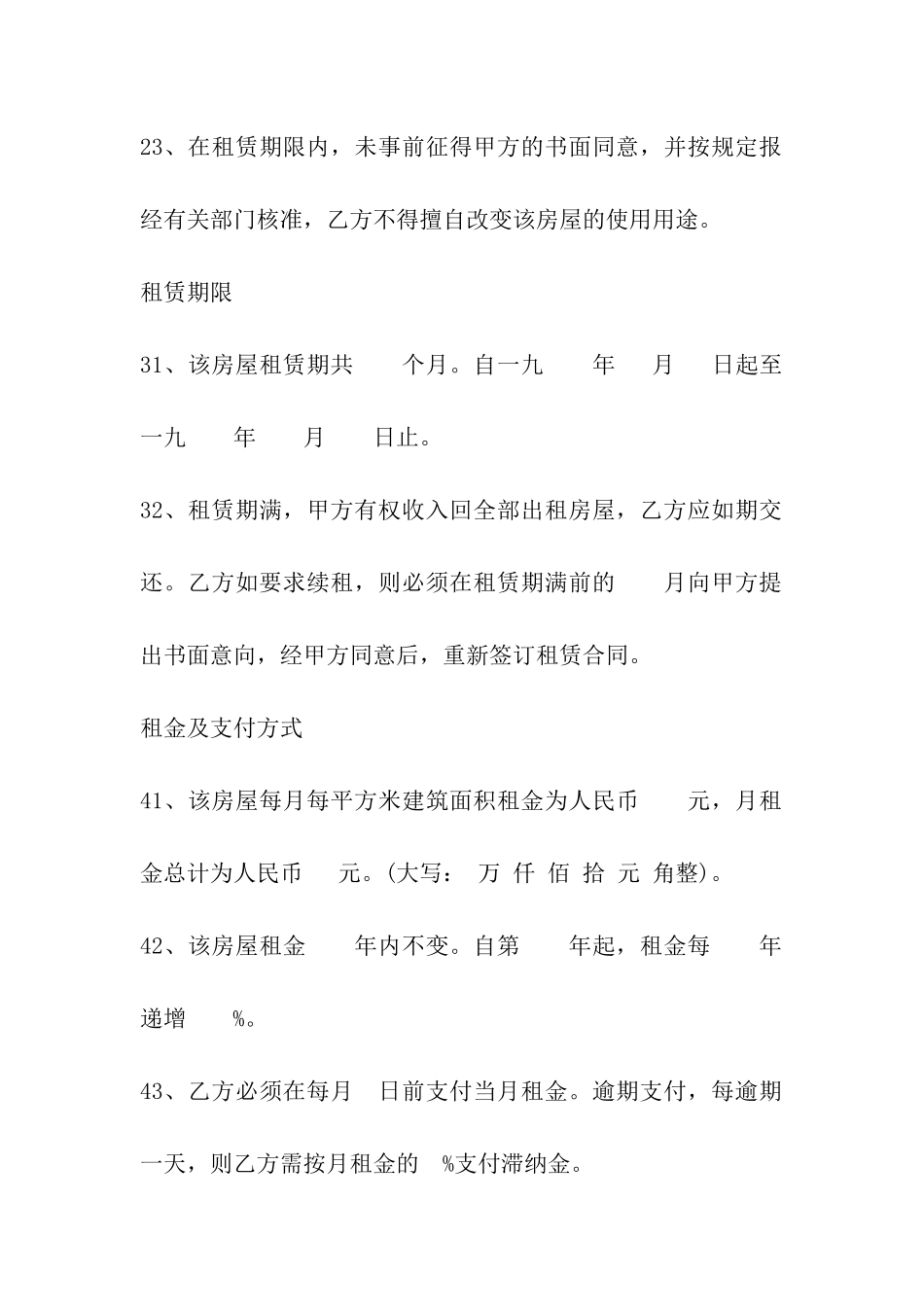 2024年最新武汉租房合同范本_第2页