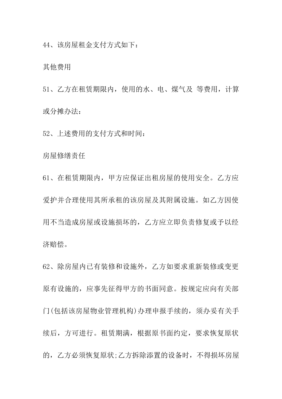 2024年最新武汉租房合同范本_第3页