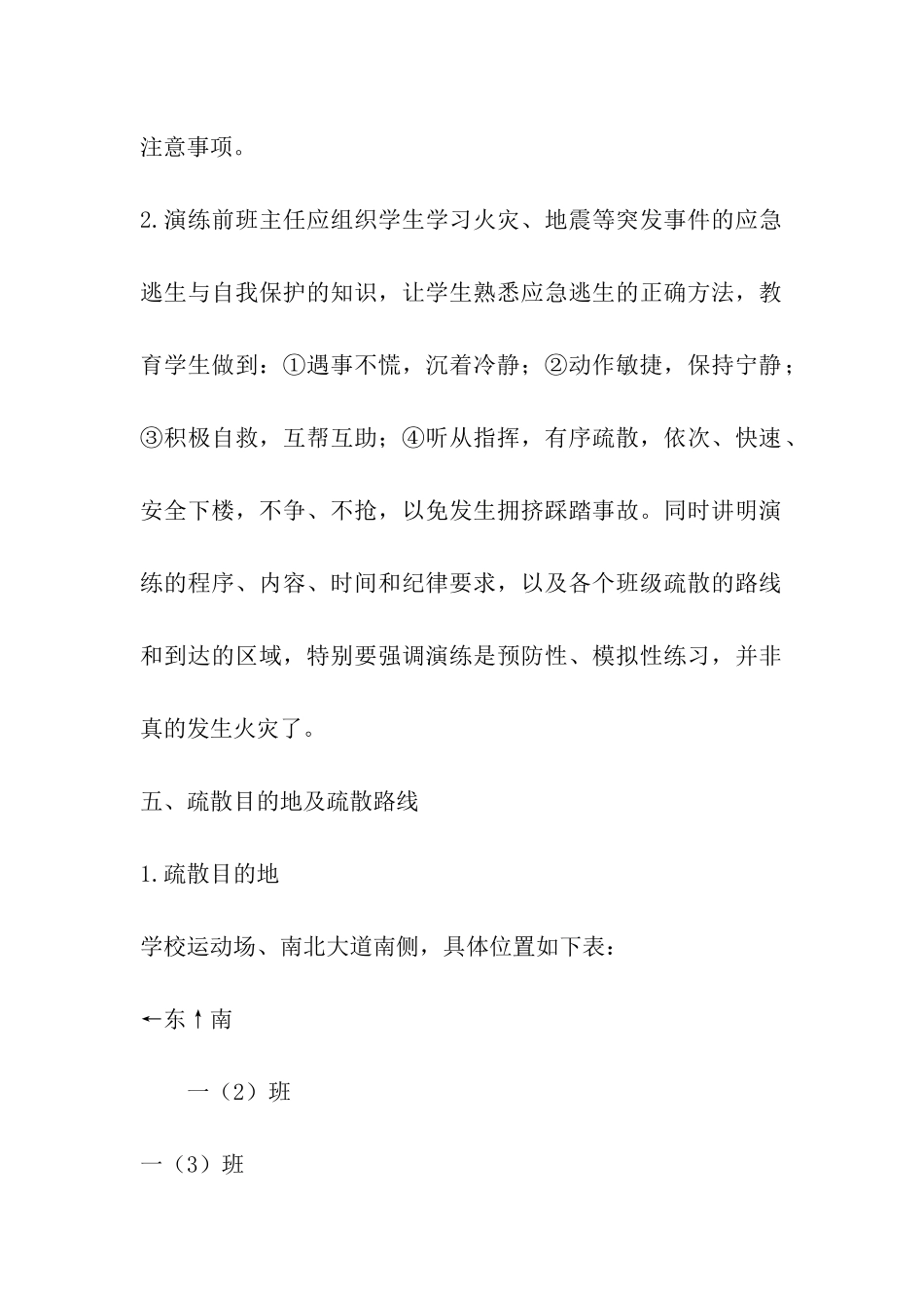 2024年最新校园紧急疏散演练方案大全-应急疏散演练方案_第2页