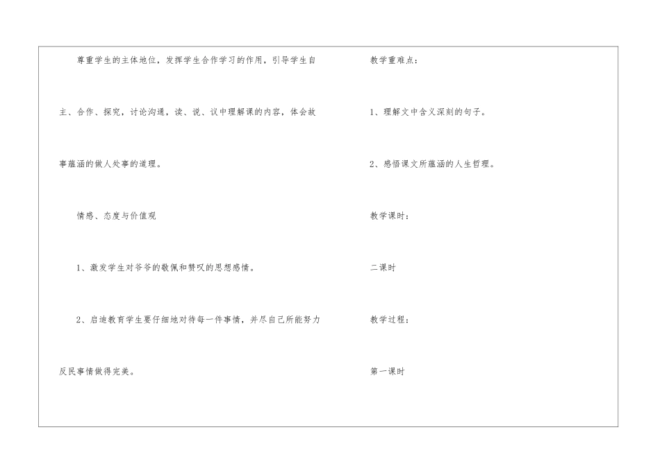 2024年最新浙教版四年级语文教案指南五篇_第2页