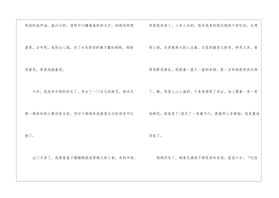 2024年最新母亲节初中高分作文600字5篇_第2页