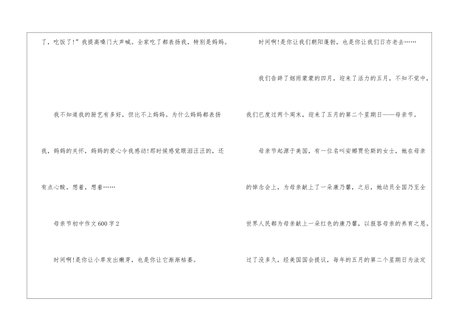 2024年最新母亲节初中高分作文600字5篇_第3页