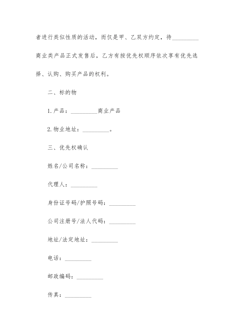 2024年最新楼盘商品房购买电子合同精选5篇_第2页