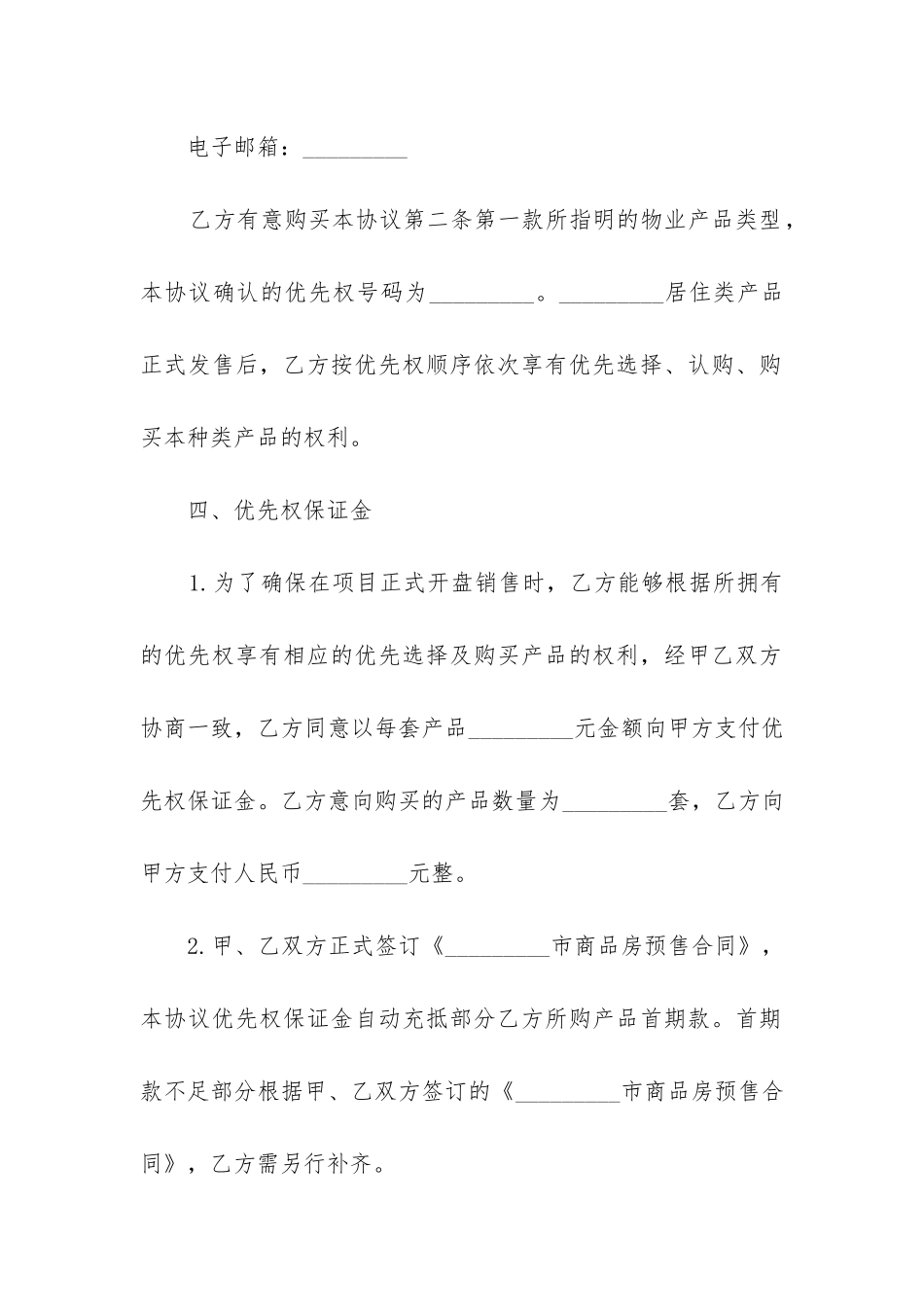 2024年最新楼盘商品房购买电子合同精选5篇_第3页