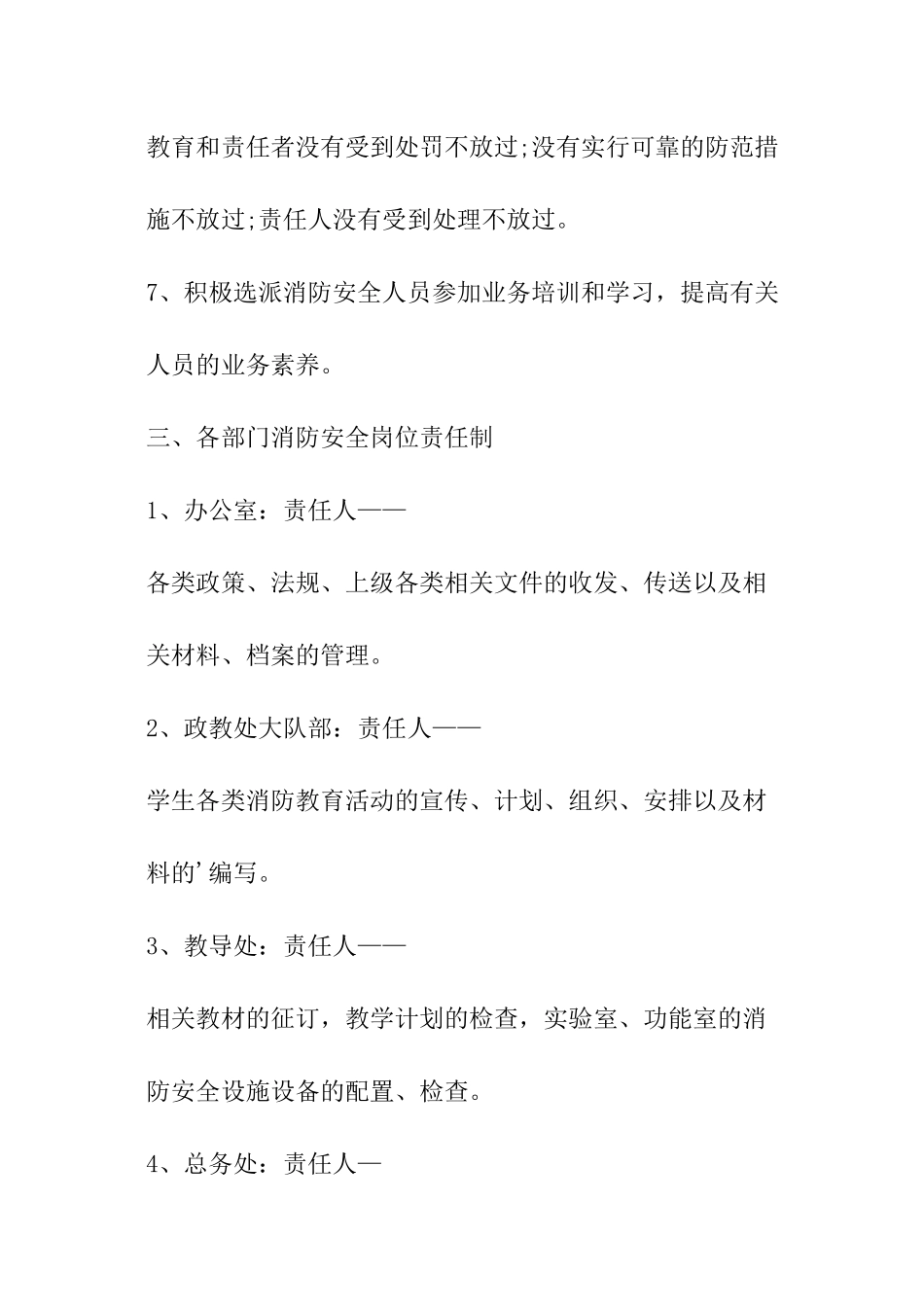 2024年最新消防安全责任制度精选_第3页