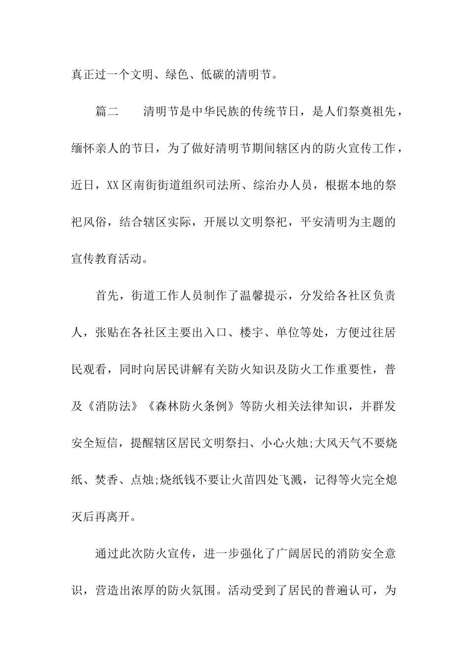 2024年最新清明节森林防火简报_第2页