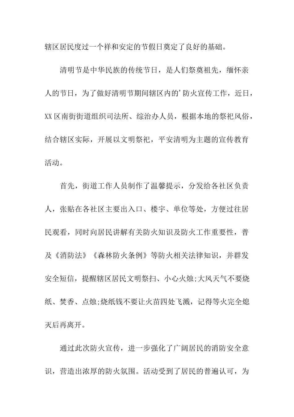 2024年最新清明节森林防火简报_第3页