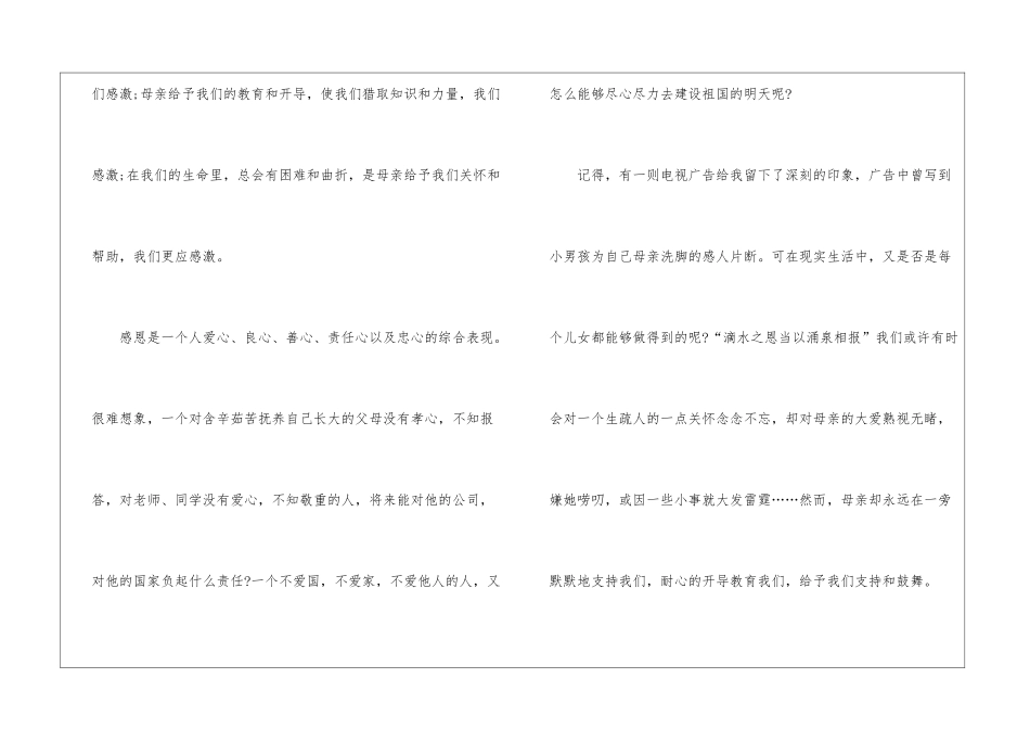 2024年最新母亲节主题征文800字5篇_第2页