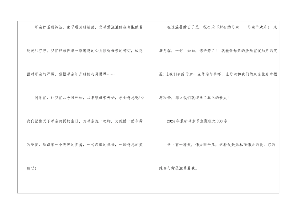 2024年最新母亲节主题征文800字5篇_第3页