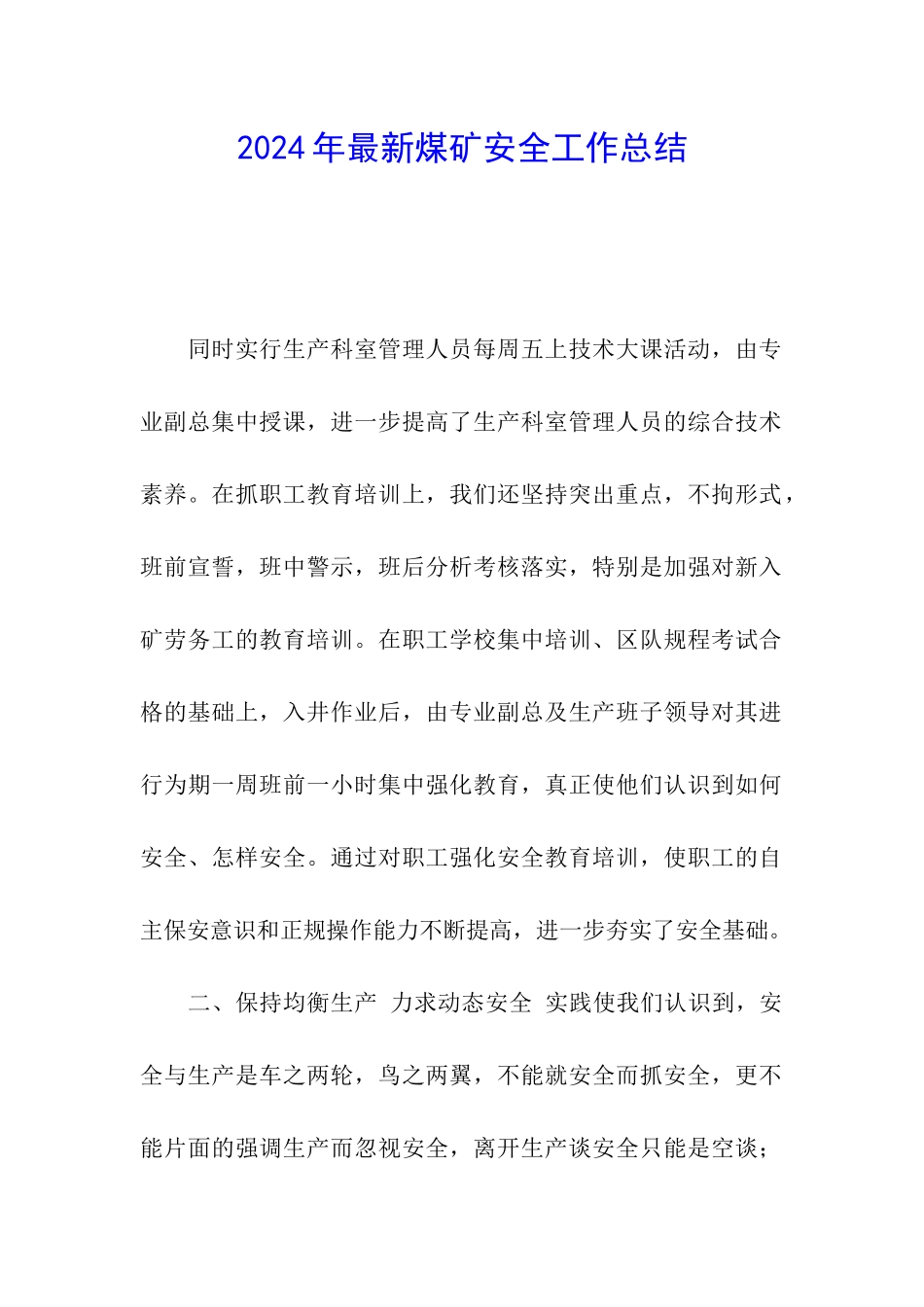 2024年最新煤矿安全工作总结_第1页