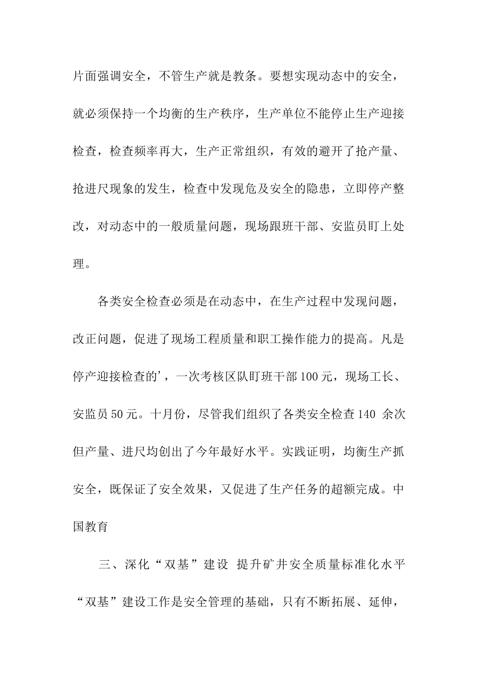 2024年最新煤矿安全工作总结_第2页