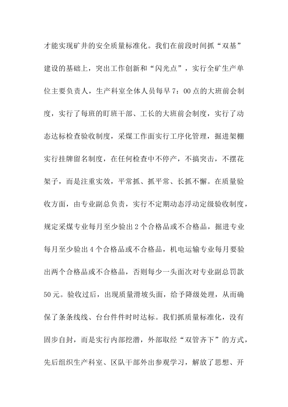 2024年最新煤矿安全工作总结_第3页