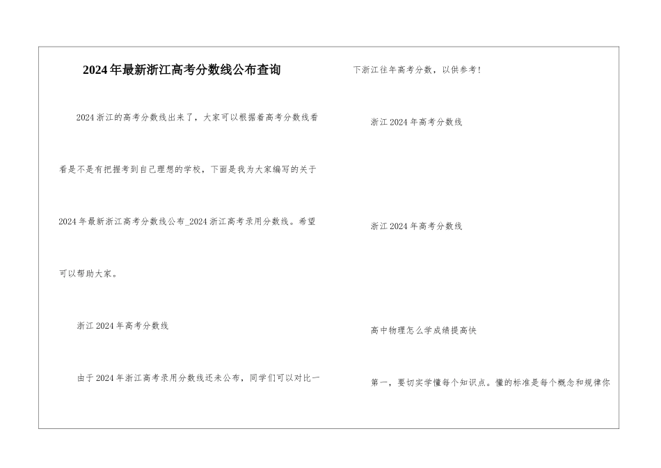 2024年最新浙江高考分数线公布查询_第1页