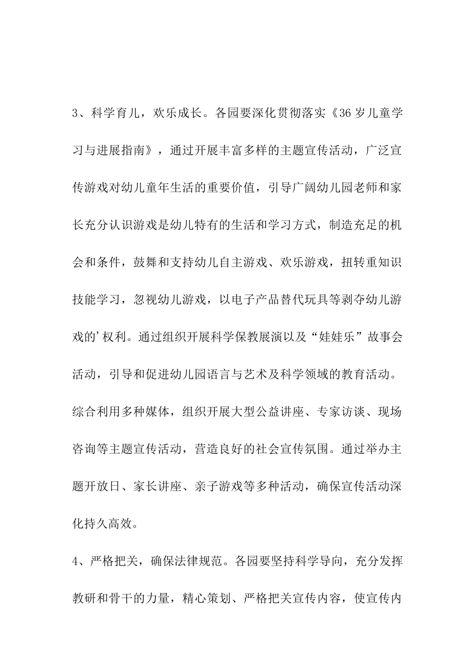 2024年最新游戏点亮快乐童年宣传月活动方案_第2页