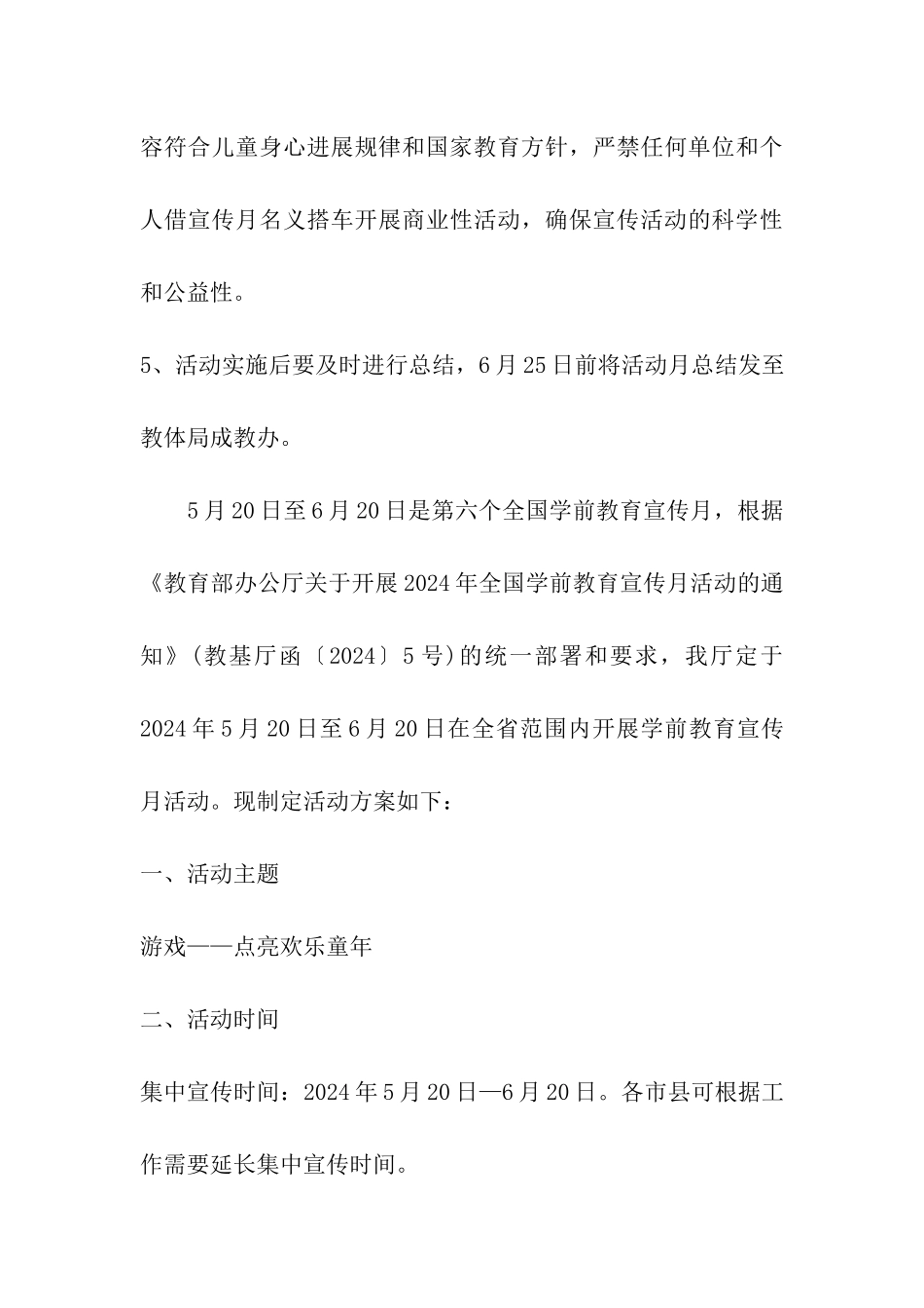 2024年最新游戏点亮快乐童年宣传月活动方案_第3页