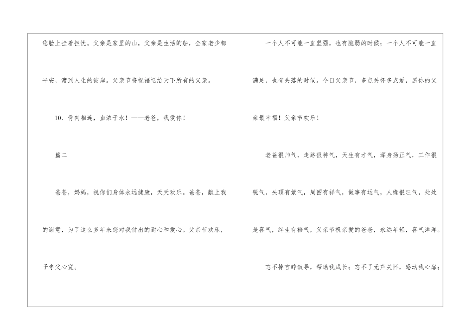 2024年最新父亲节寄语-父亲节演讲稿_第3页