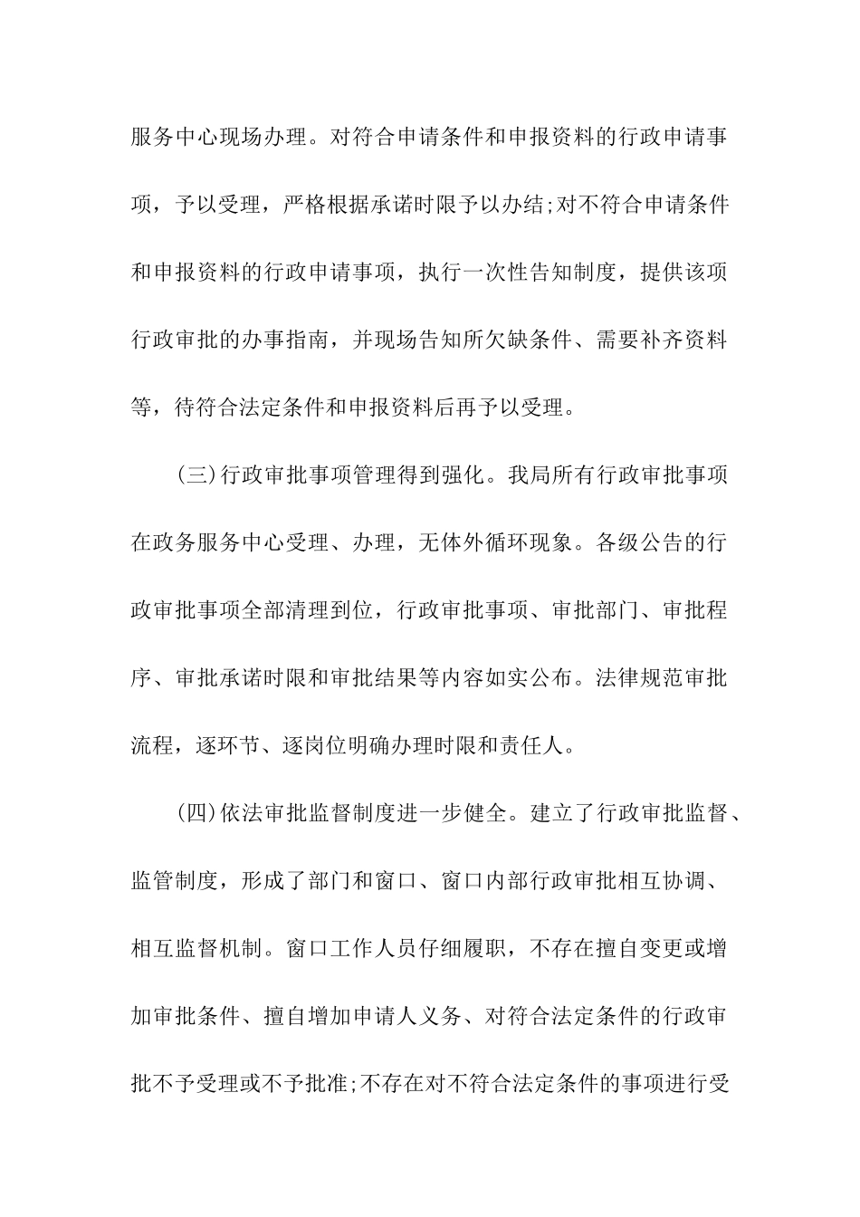 2024年最新版两集中两到位自查报告_第2页