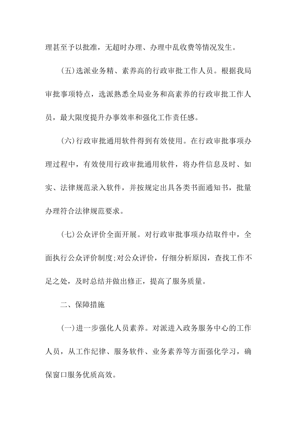 2024年最新版两集中两到位自查报告_第3页