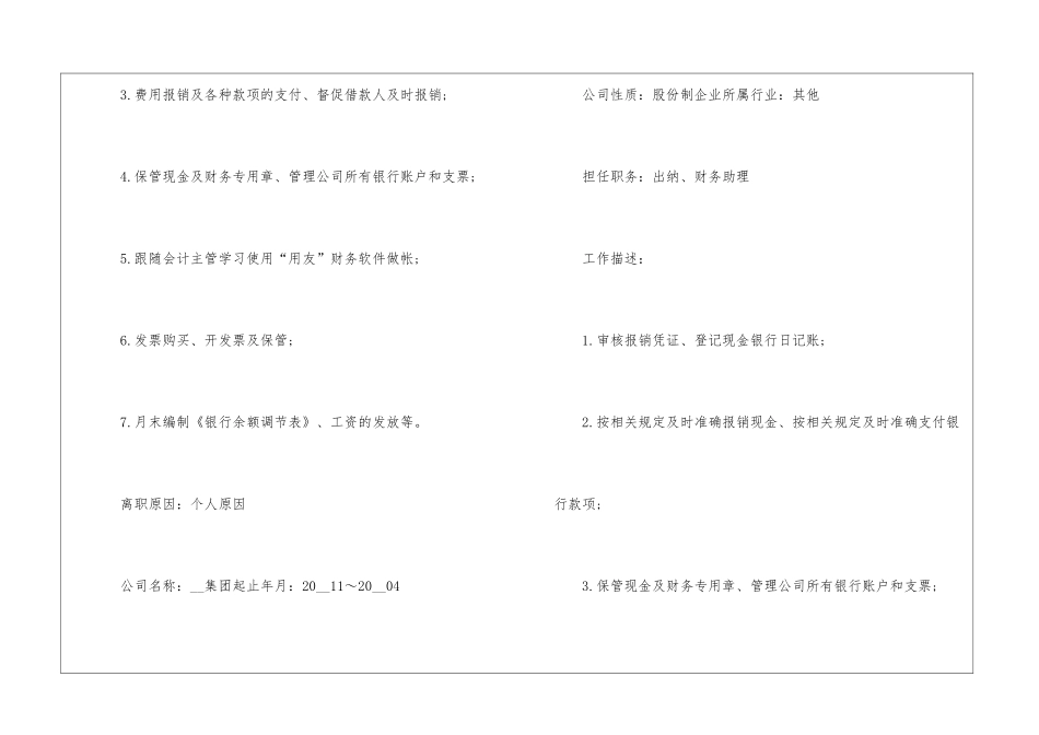 2024年最新版出纳个人应聘简历五篇模板_第3页