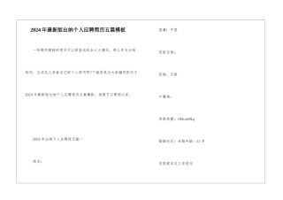 2024年最新版出纳个人应聘简历五篇模板