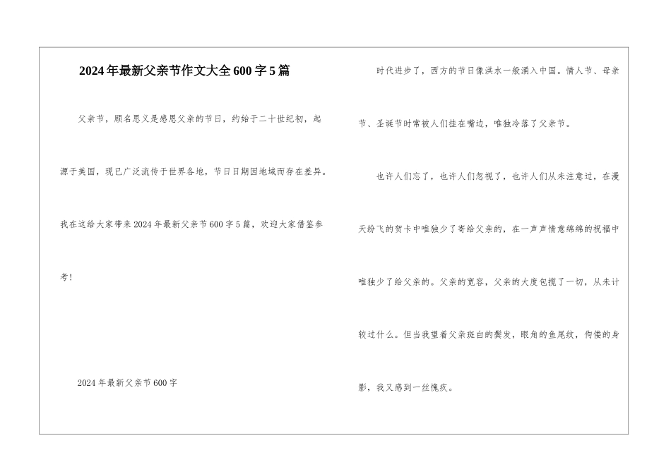2024年最新父亲节作文大全600字5篇_第1页