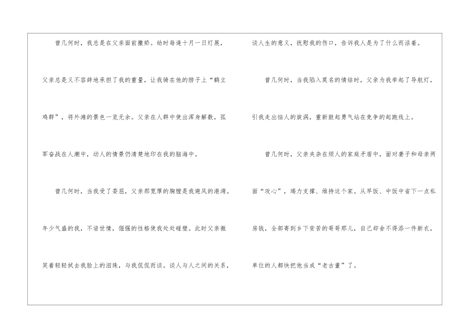 2024年最新父亲节作文大全600字5篇_第2页