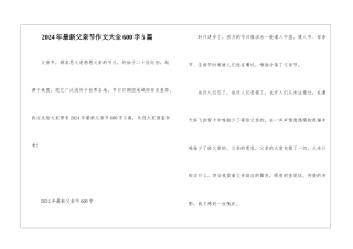 2024年最新父亲节作文大全600字5篇