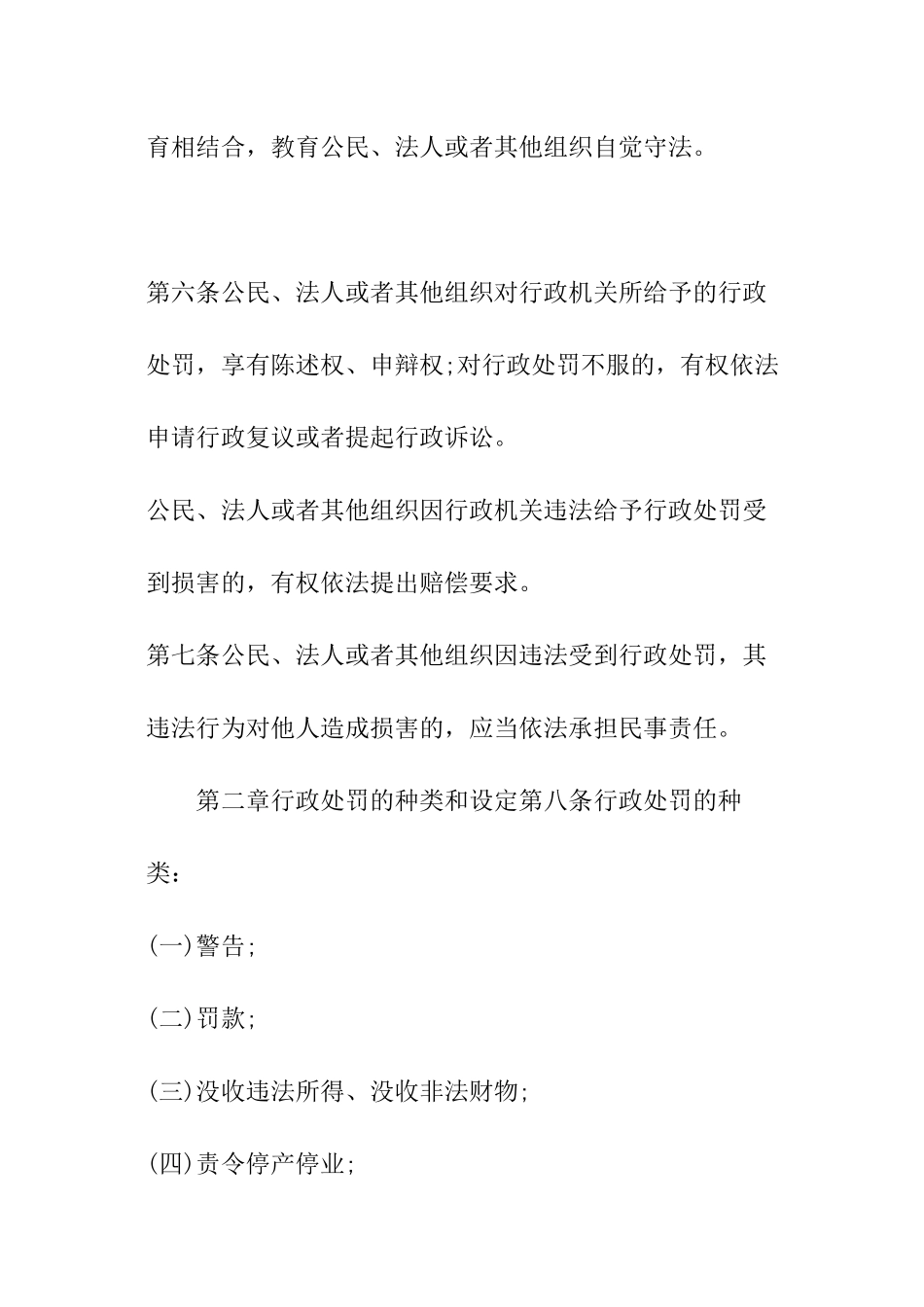 2024年最新版行政处罚法实施细则_第2页