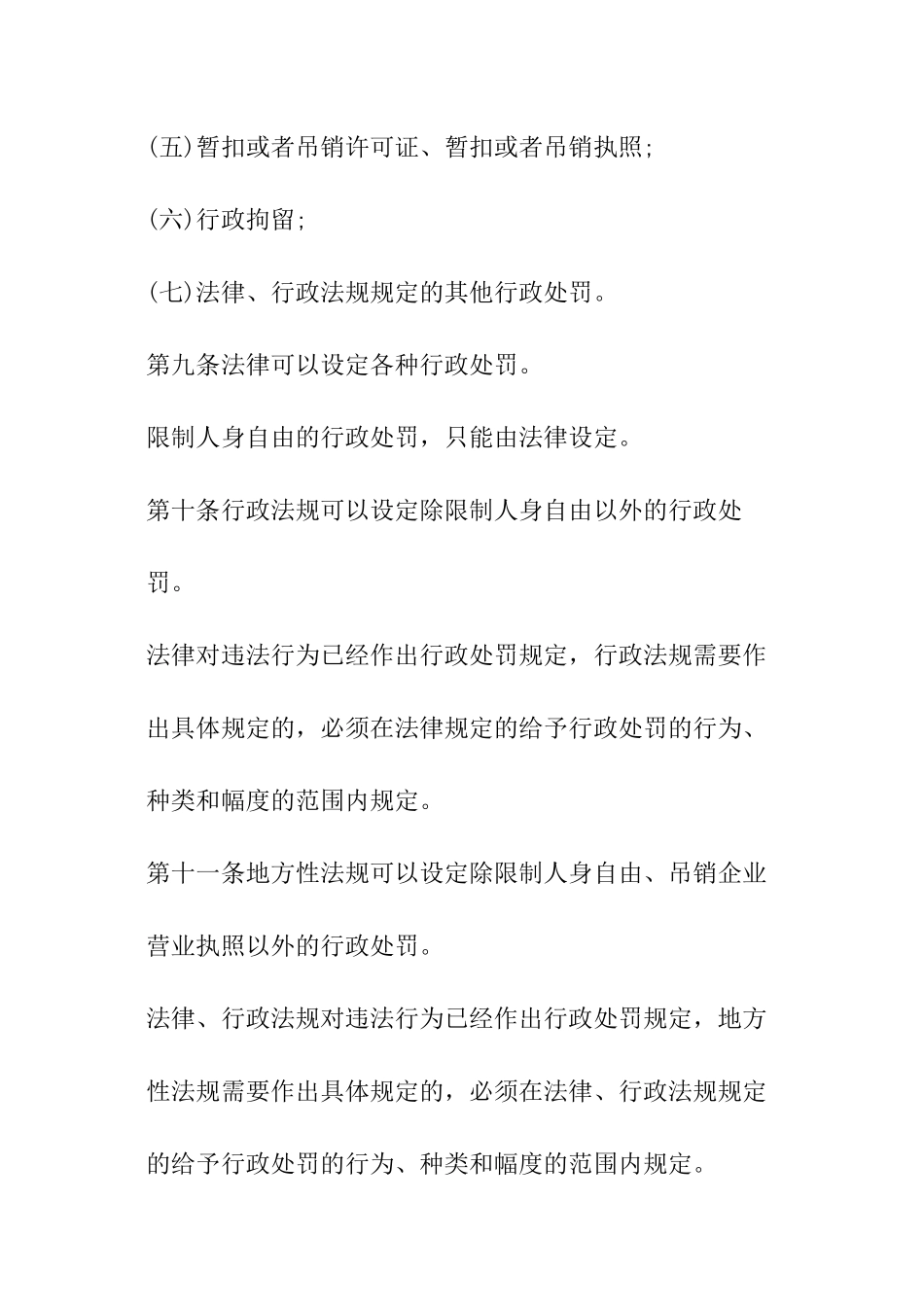 2024年最新版行政处罚法实施细则_第3页