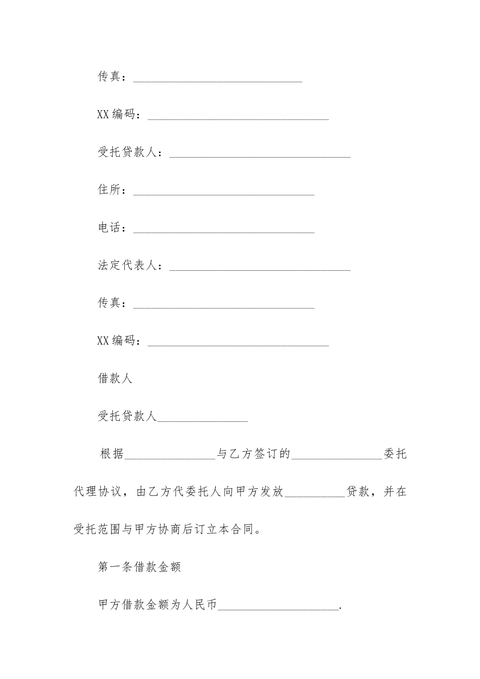 2024年最新版借款合同_第2页