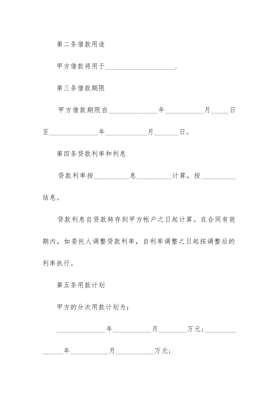 2024年最新版借款合同_第3页