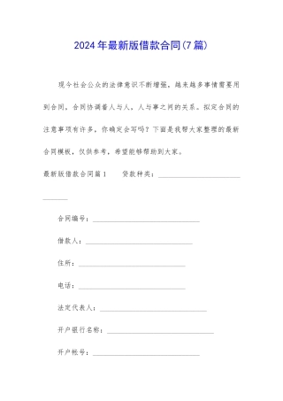2024年最新版借款合同