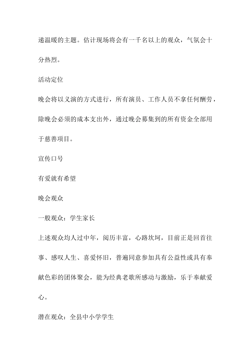 2024年最新版慈善晚会策划方案_第2页