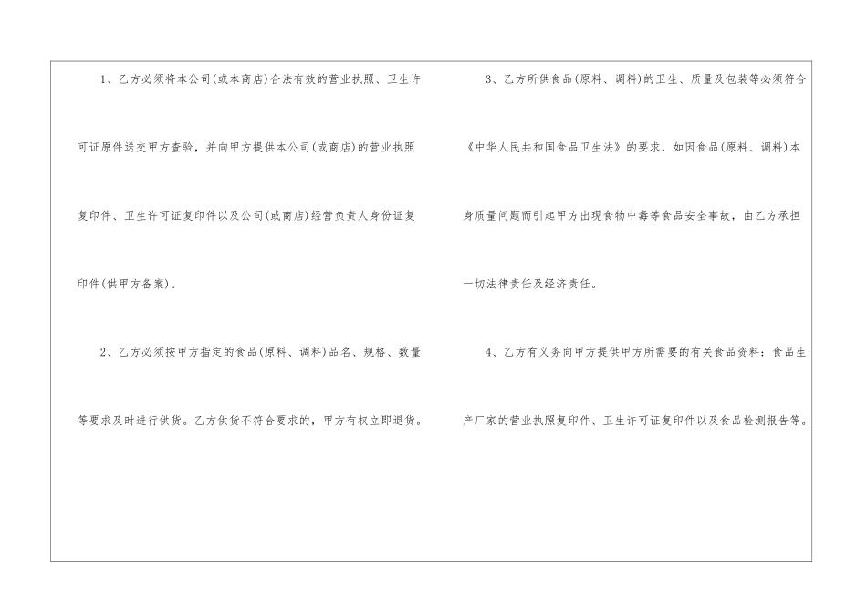 2024年最新版食品供货合同协议书5篇模板_第2页