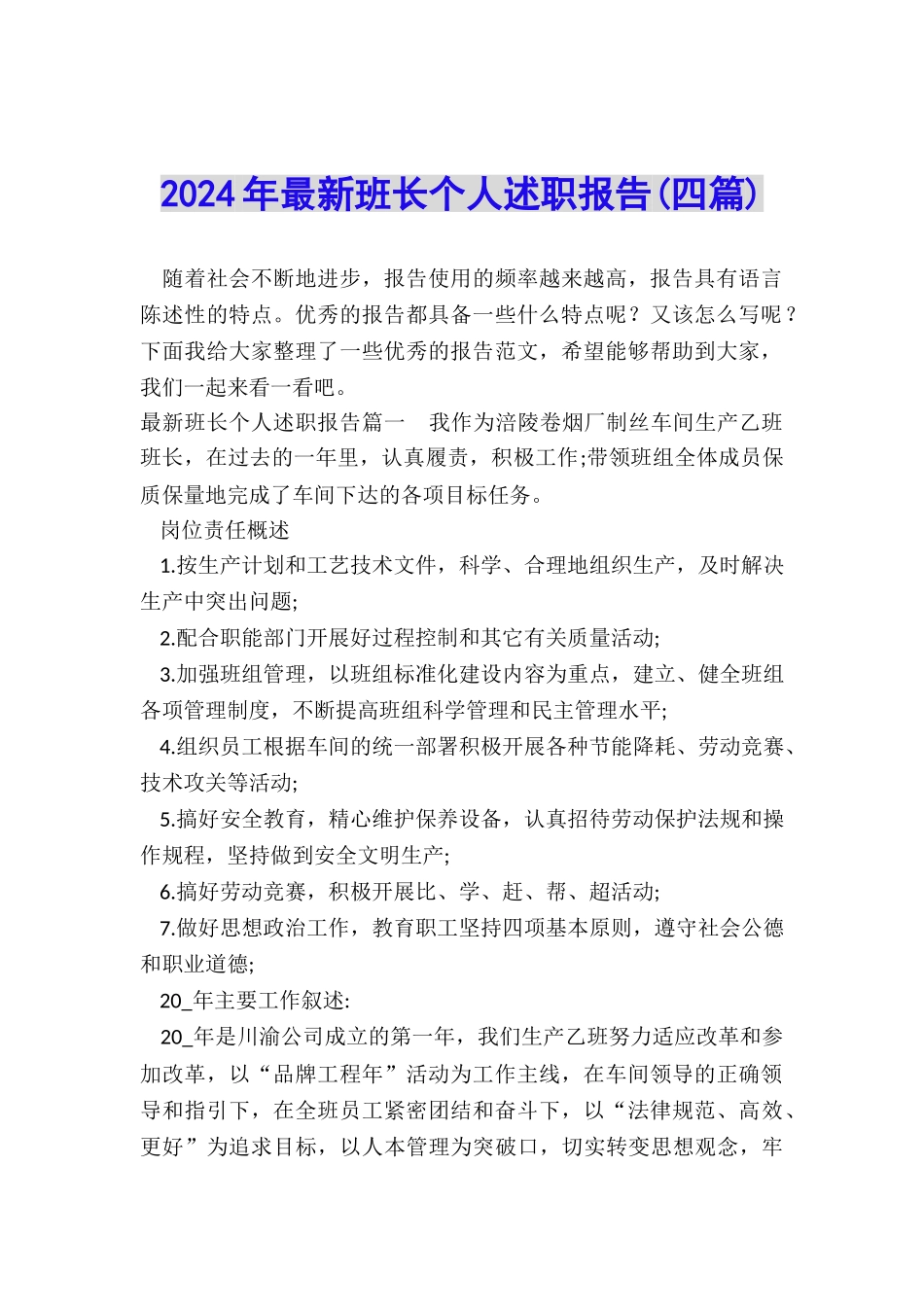 2024年最新班长个人述职报告_第1页