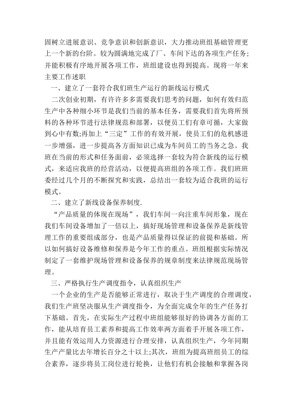 2024年最新班长个人述职报告_第2页