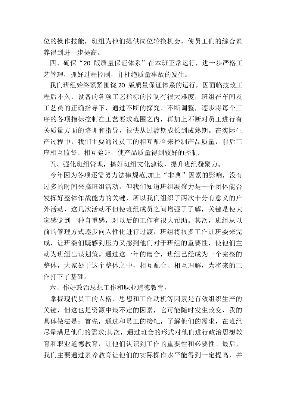 2024年最新班长个人述职报告_第3页