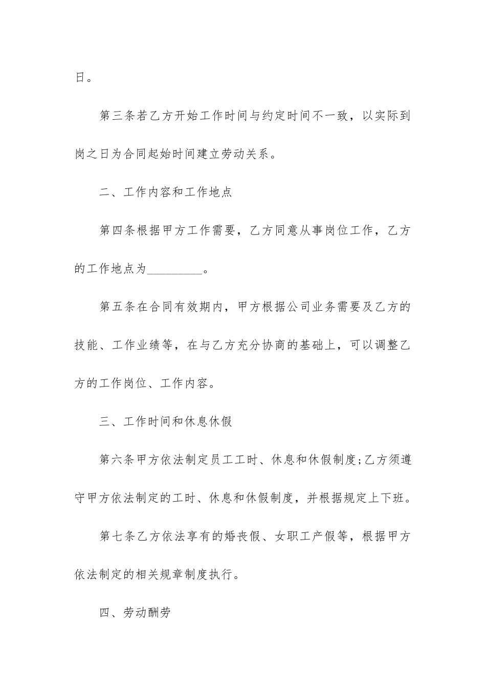 2024年最新用人劳动合同范本3篇_第2页