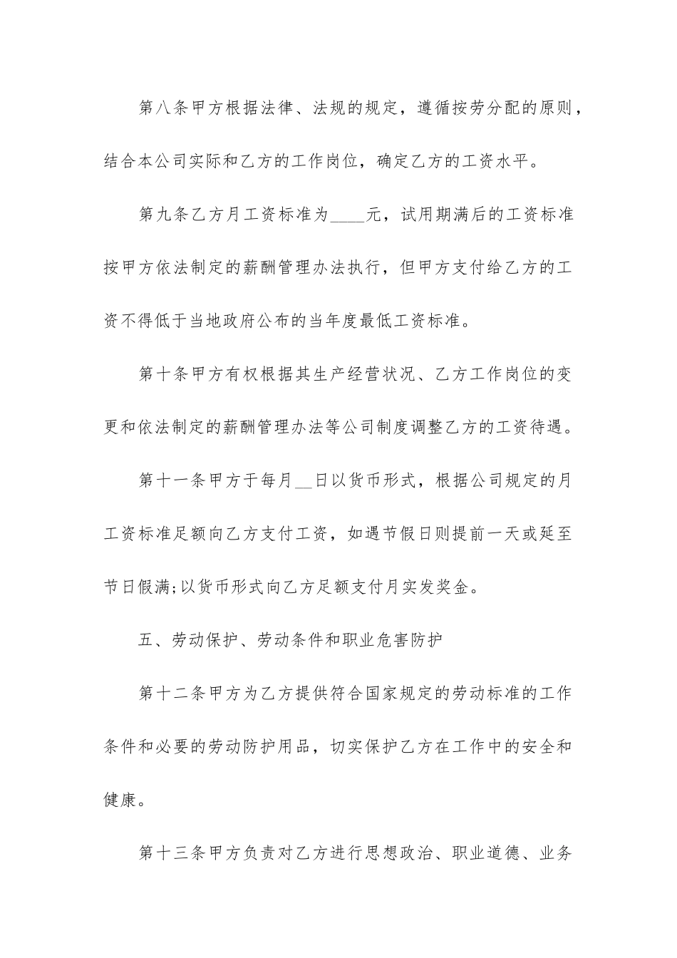 2024年最新用人劳动合同范本3篇_第3页